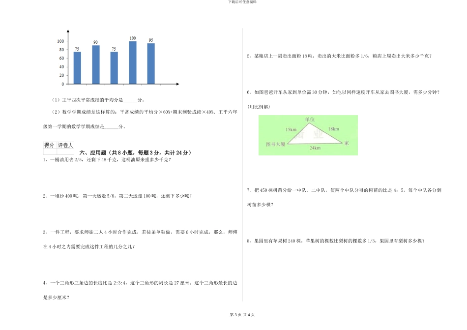 湘教版2024年小升初数学过关检测试卷B卷-附解析_第3页