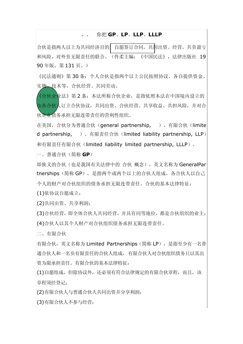 GP、LP、LLP、LLLP_第1页