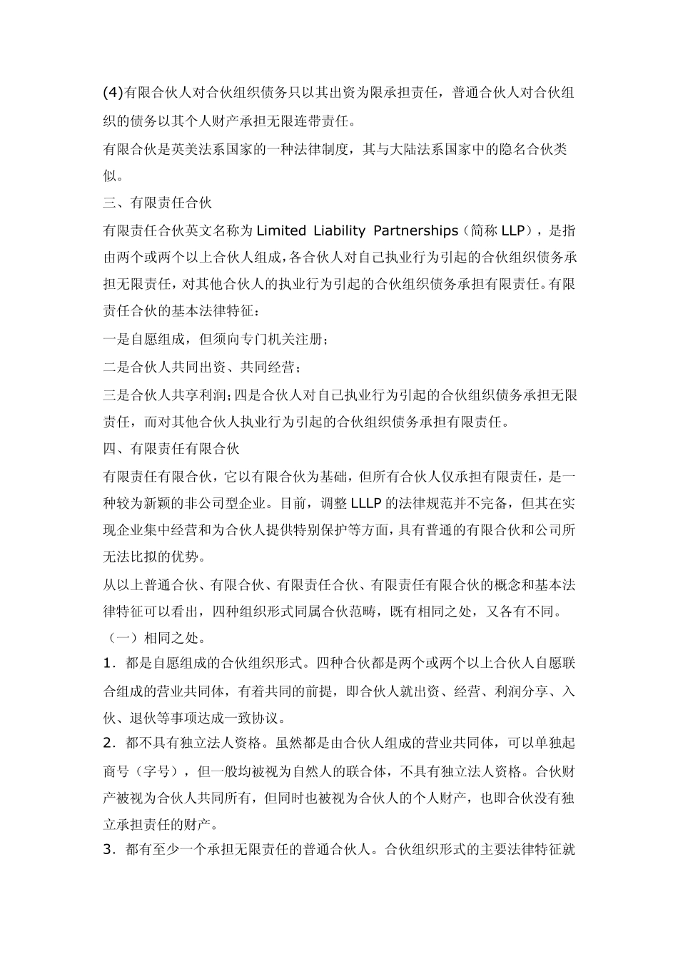 GP、LP、LLP、LLLP_第2页