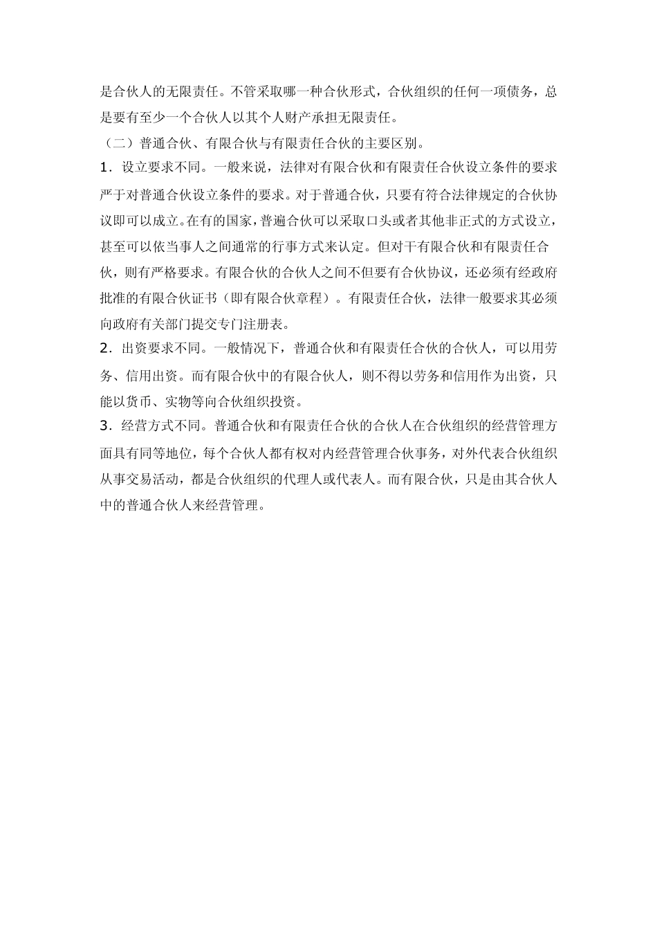 GP、LP、LLP、LLLP_第3页