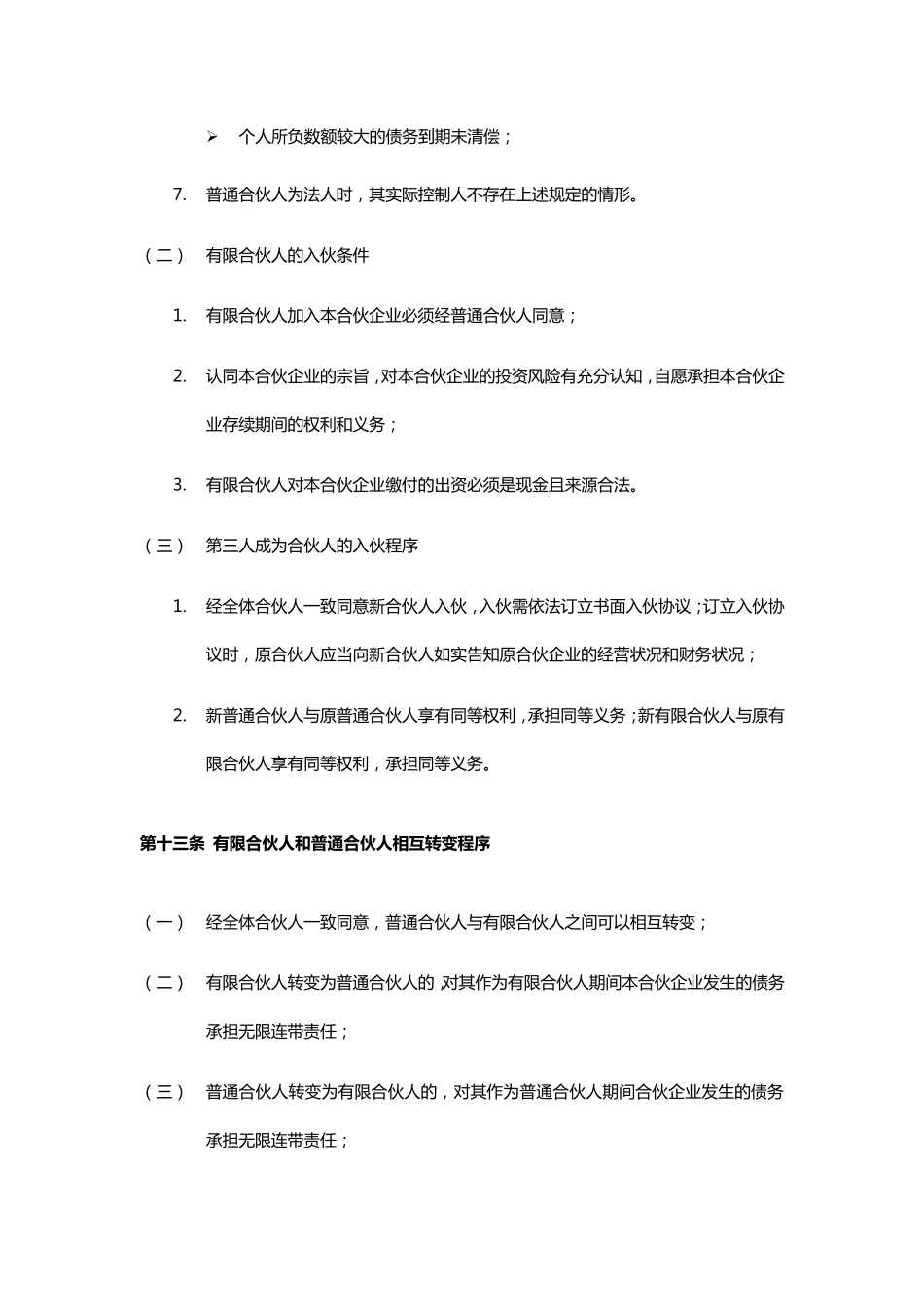 GP和LP的权力与义务_第2页