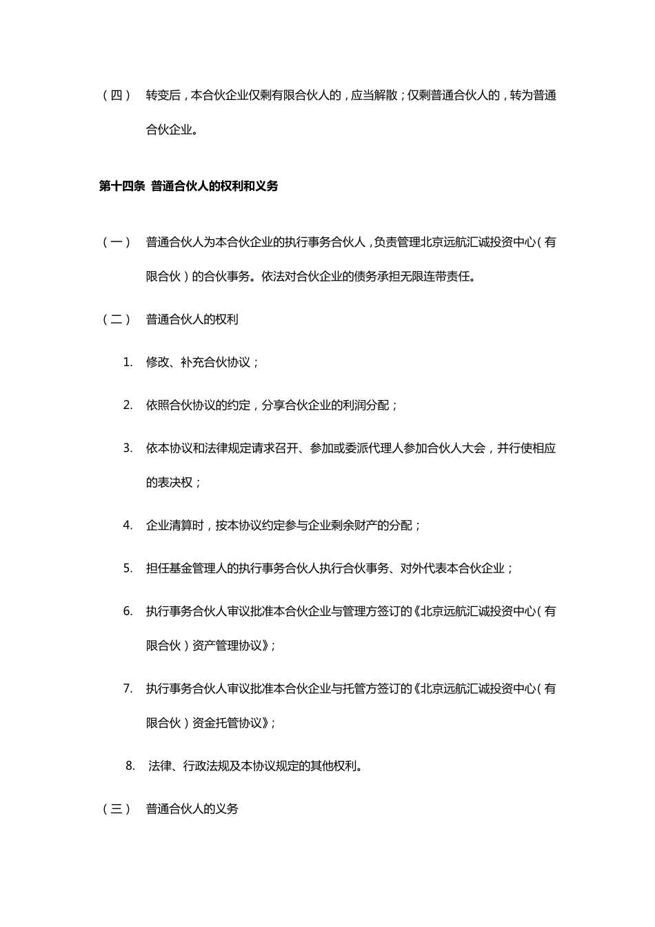 GP和LP的权力与义务_第3页