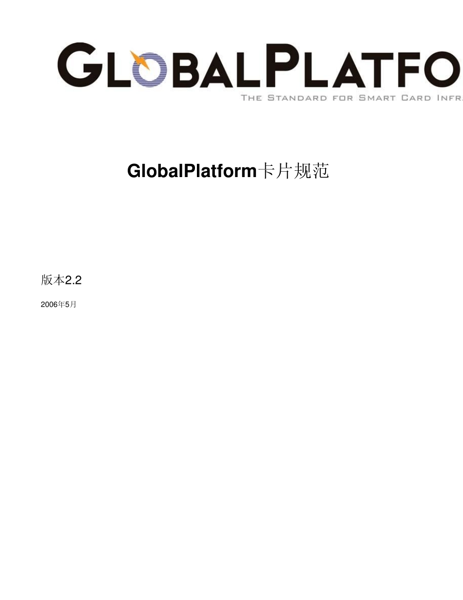 GP卡片规范_v2JavaCard中文_第1页