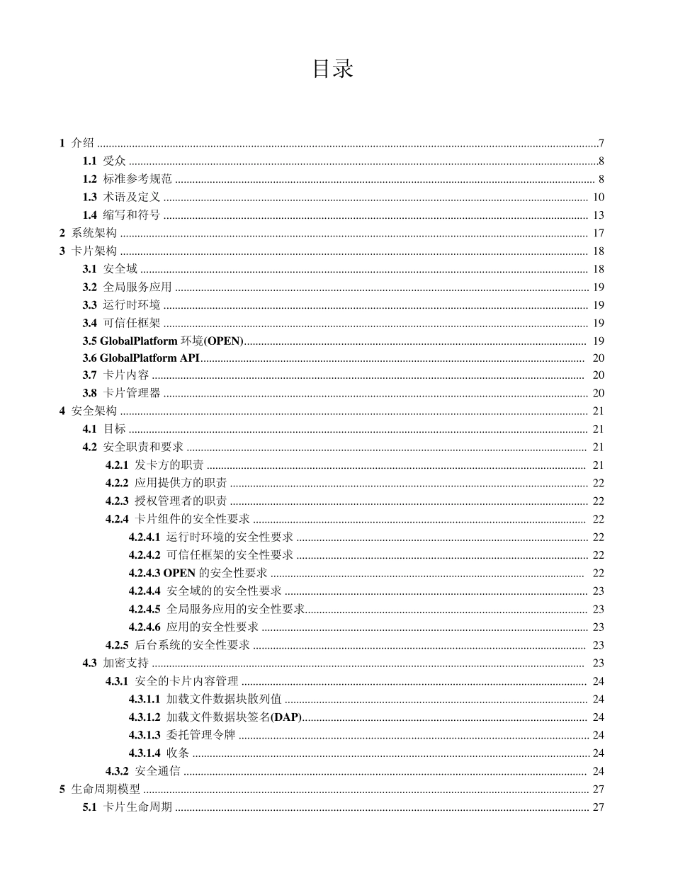 GP卡片规范_v2JavaCard中文_第2页