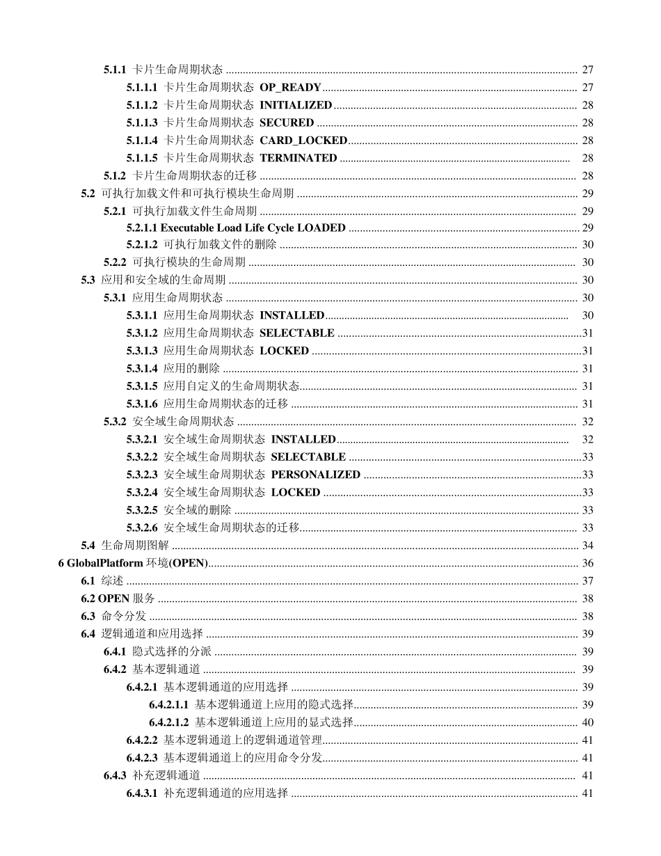 GP卡片规范_v2JavaCard中文_第3页