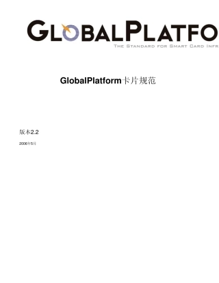 GP卡片规范_v2JavaCard中文