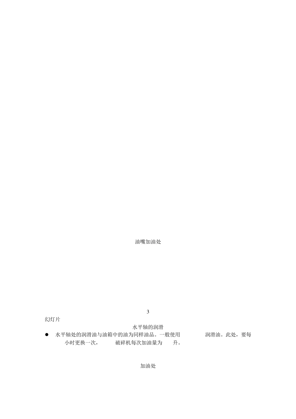 GP圆锥破碎机操作维护_第3页