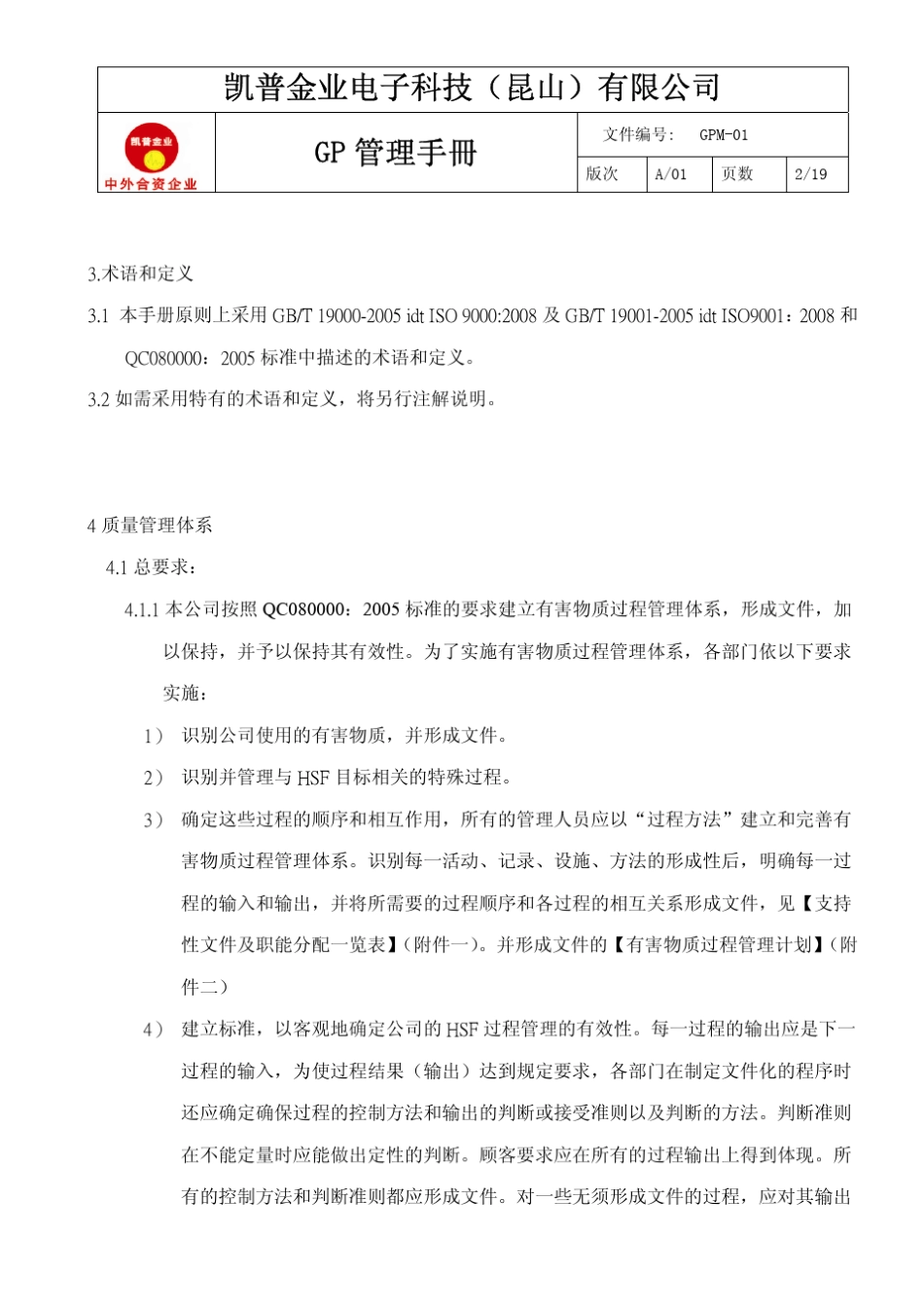 GP管理手册_第2页
