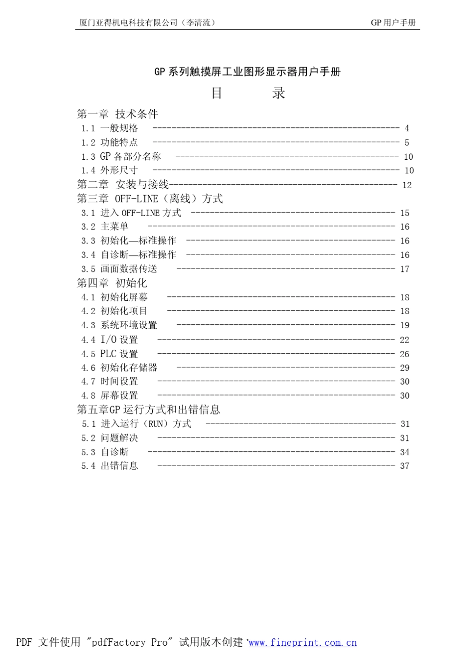 GP用户手册(硬体)_第2页