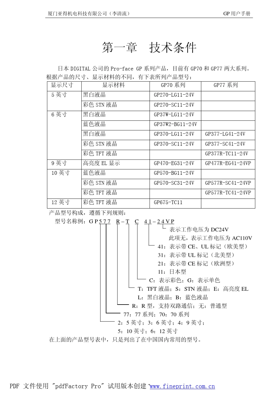 GP用户手册(硬体)_第3页