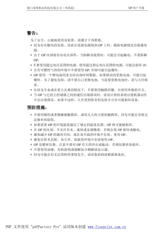 GP用户手册(硬体)