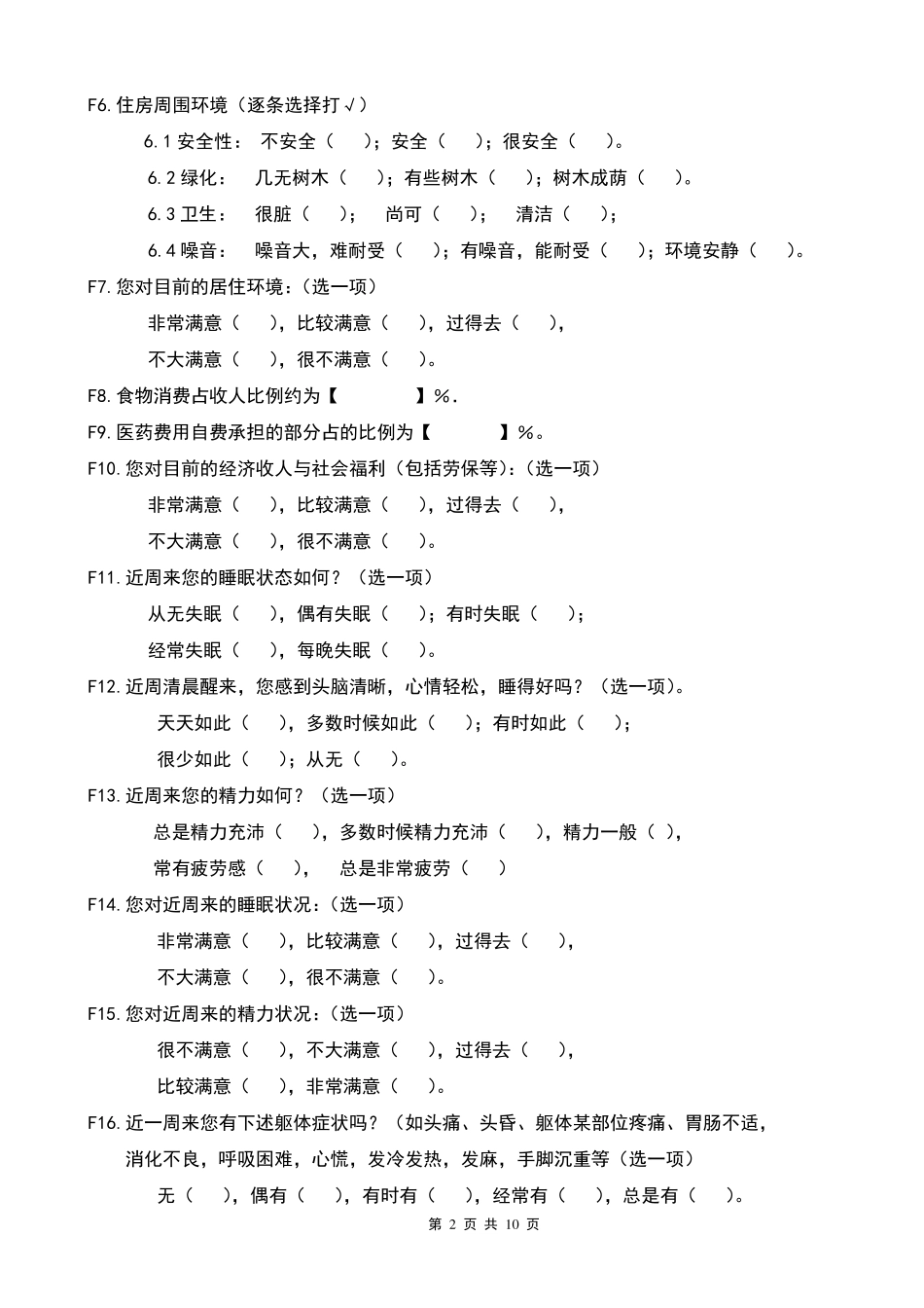 GQOLI74套表(对照)_第2页