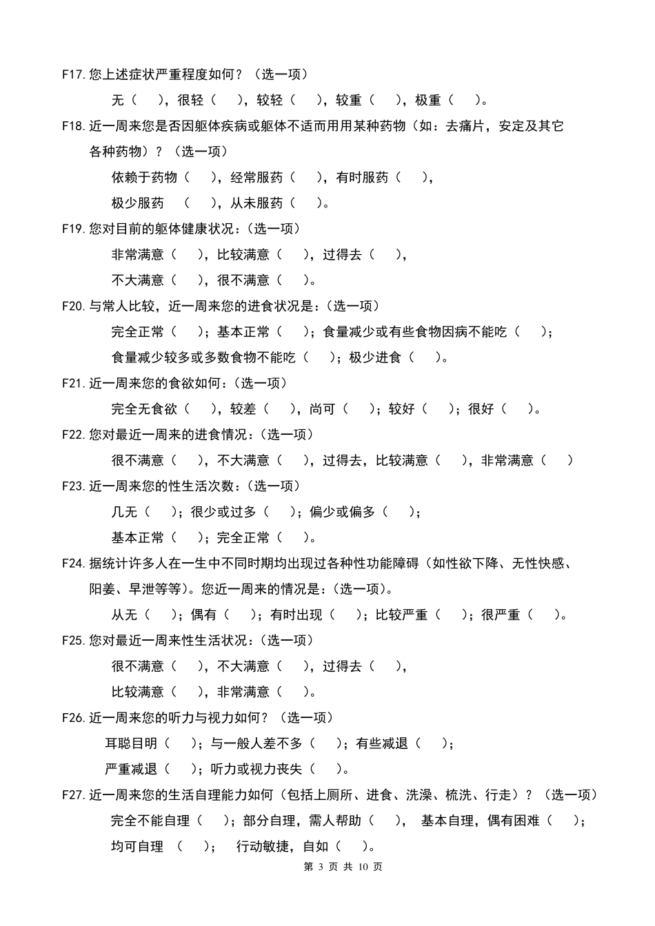 GQOLI74套表(对照)_第3页
