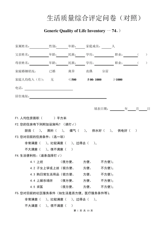 GQOLI74套表(对照)