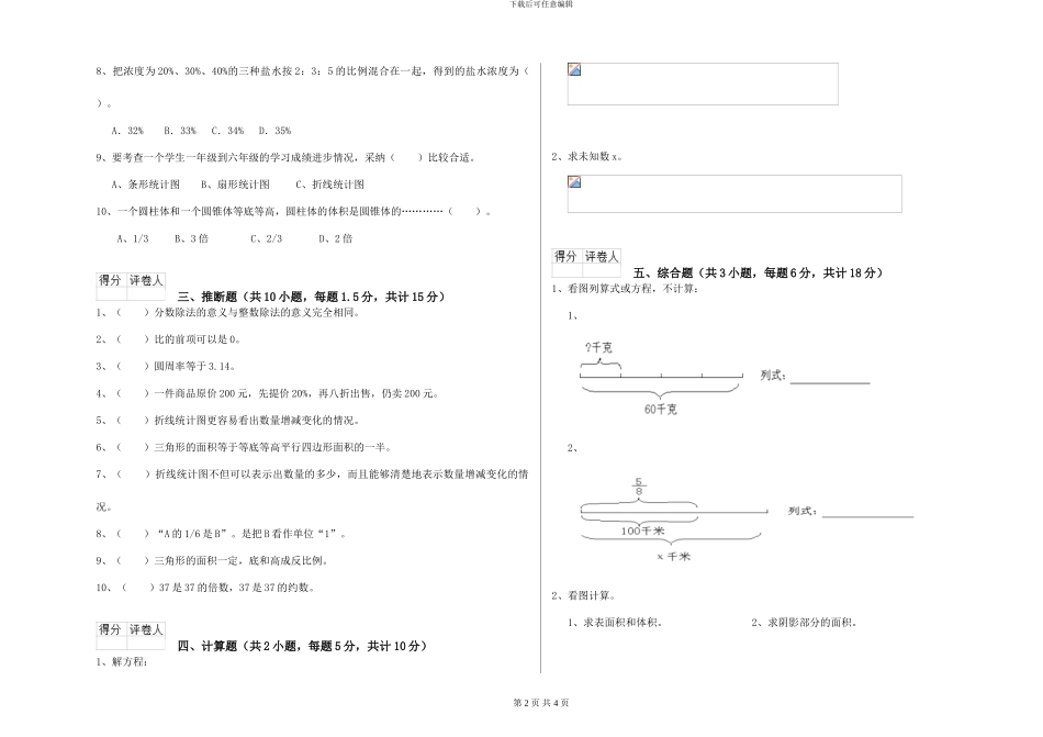 湘教版2024年小升初数学过关检测试卷C卷-附解析_第2页