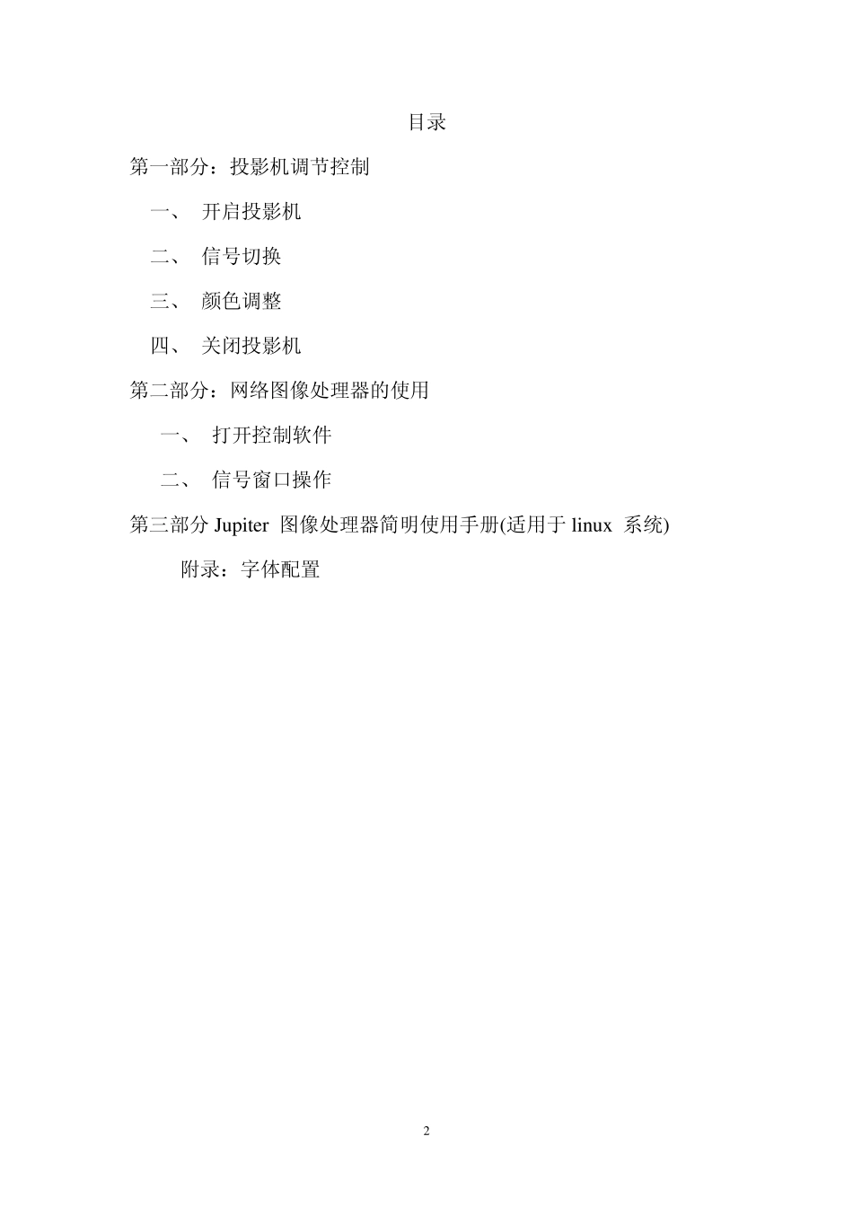 GQY大屏幕显示系统简明操作手册_第2页