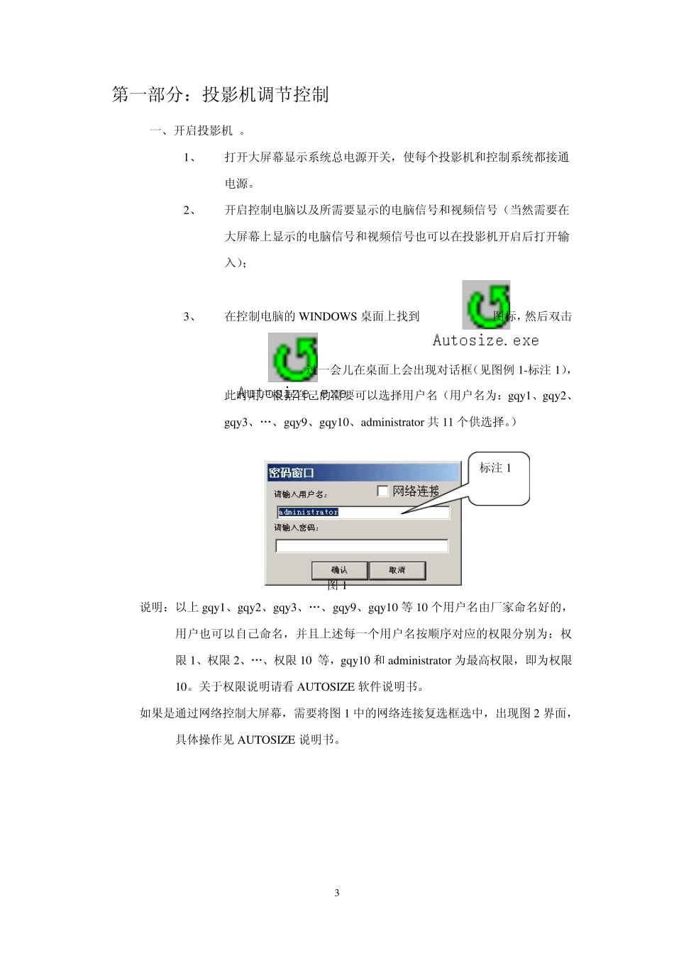 GQY大屏幕显示系统简明操作手册_第3页