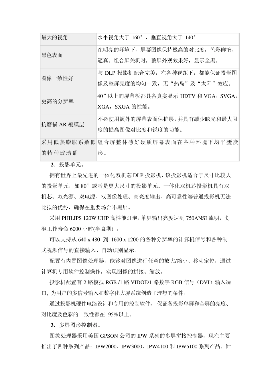 GQY大屏拼接方案_第3页