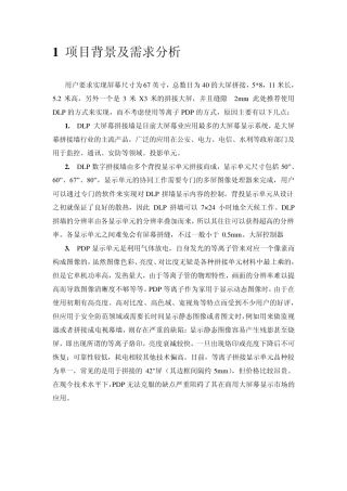 GQY大屏拼接方案