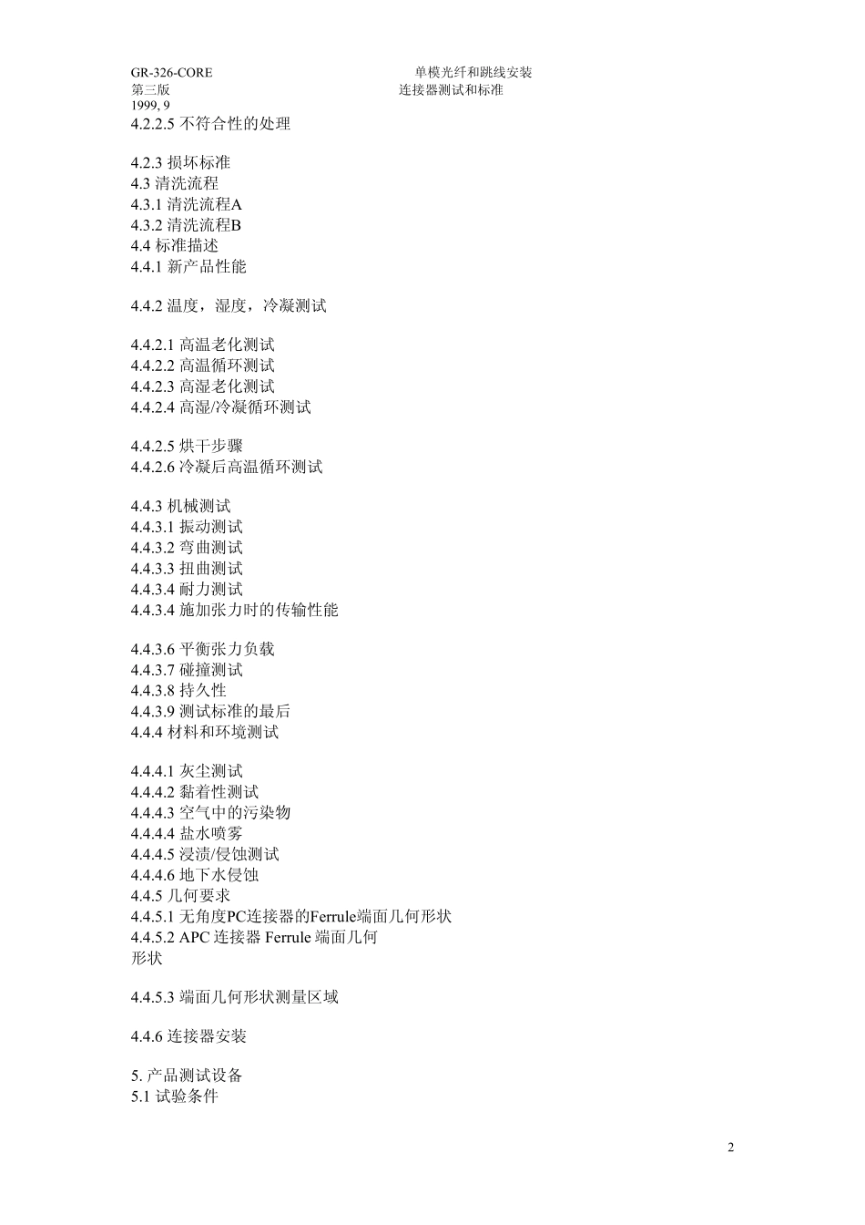 GR326CORE中文_第2页