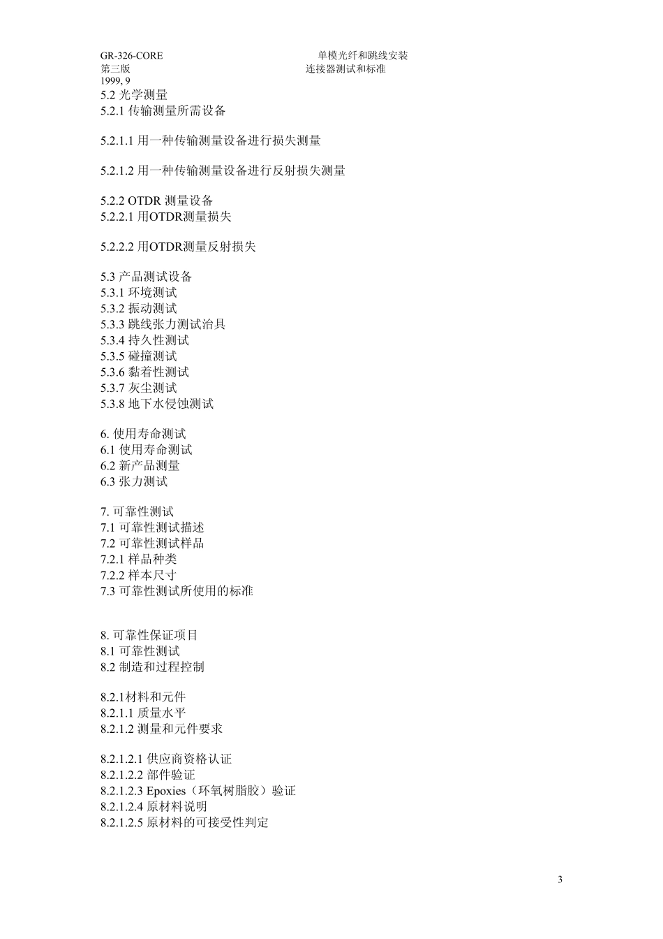 GR326CORE中文_第3页