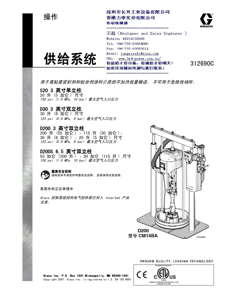 GRACO大流量黄油加注器胶泵系统中文维修及零部件CM2L59_第1页