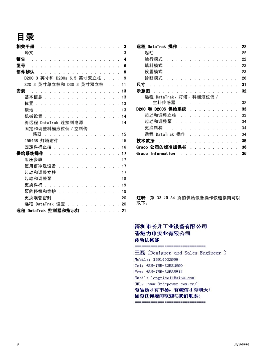 GRACO大流量黄油加注器胶泵系统中文维修及零部件CM2L59_第2页