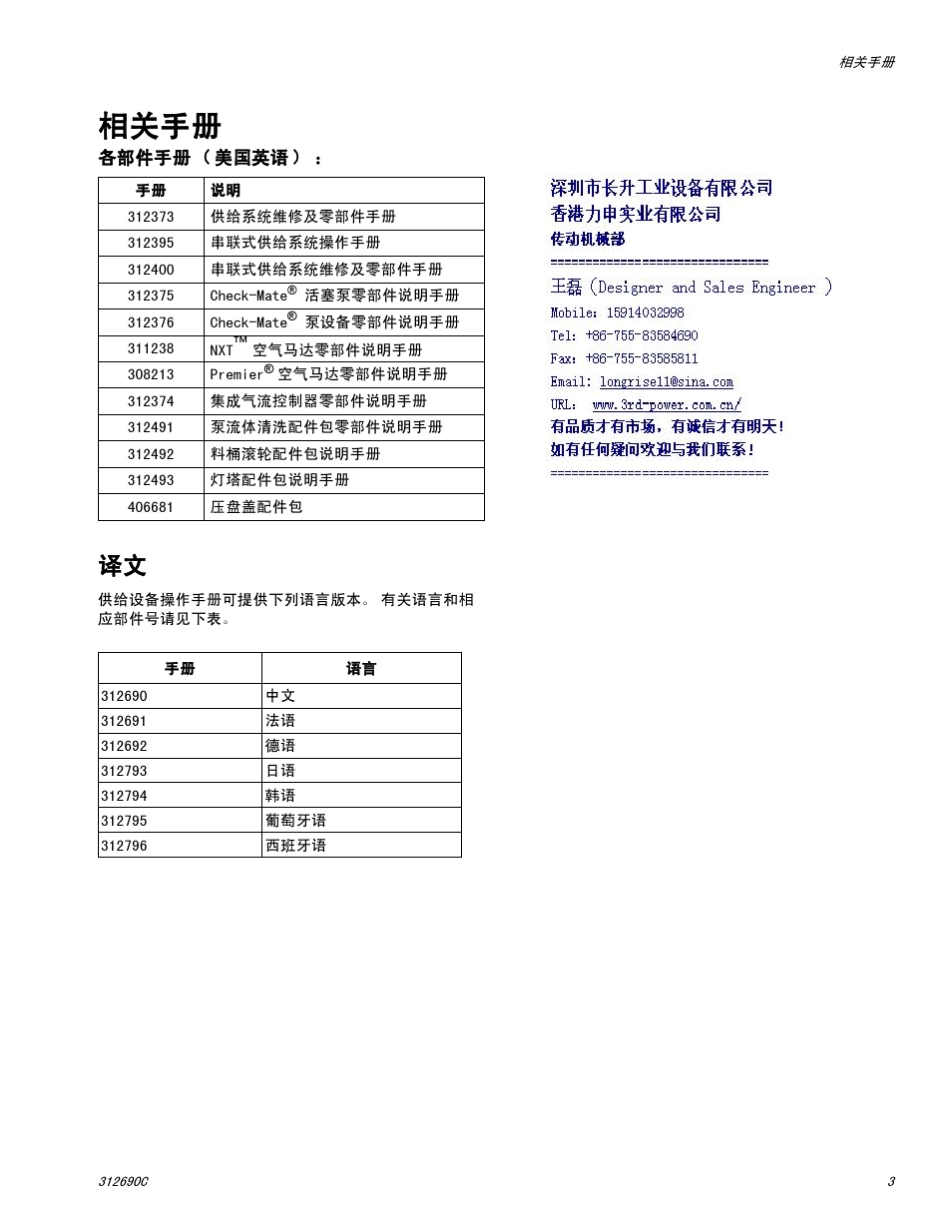 GRACO大流量黄油加注器胶泵系统中文维修及零部件CM2L59_第3页