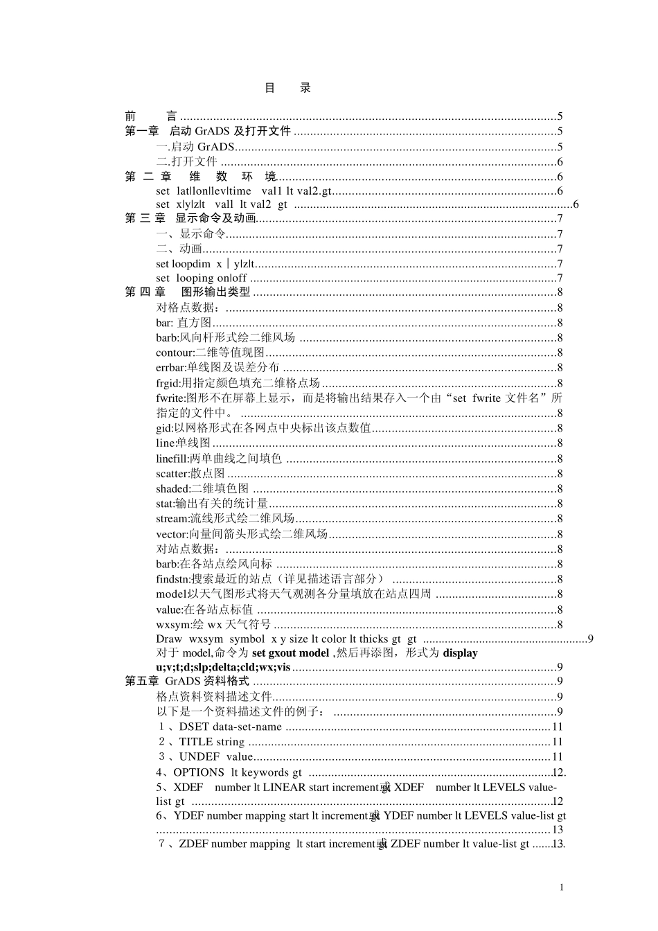 GRADS中文说明_第1页