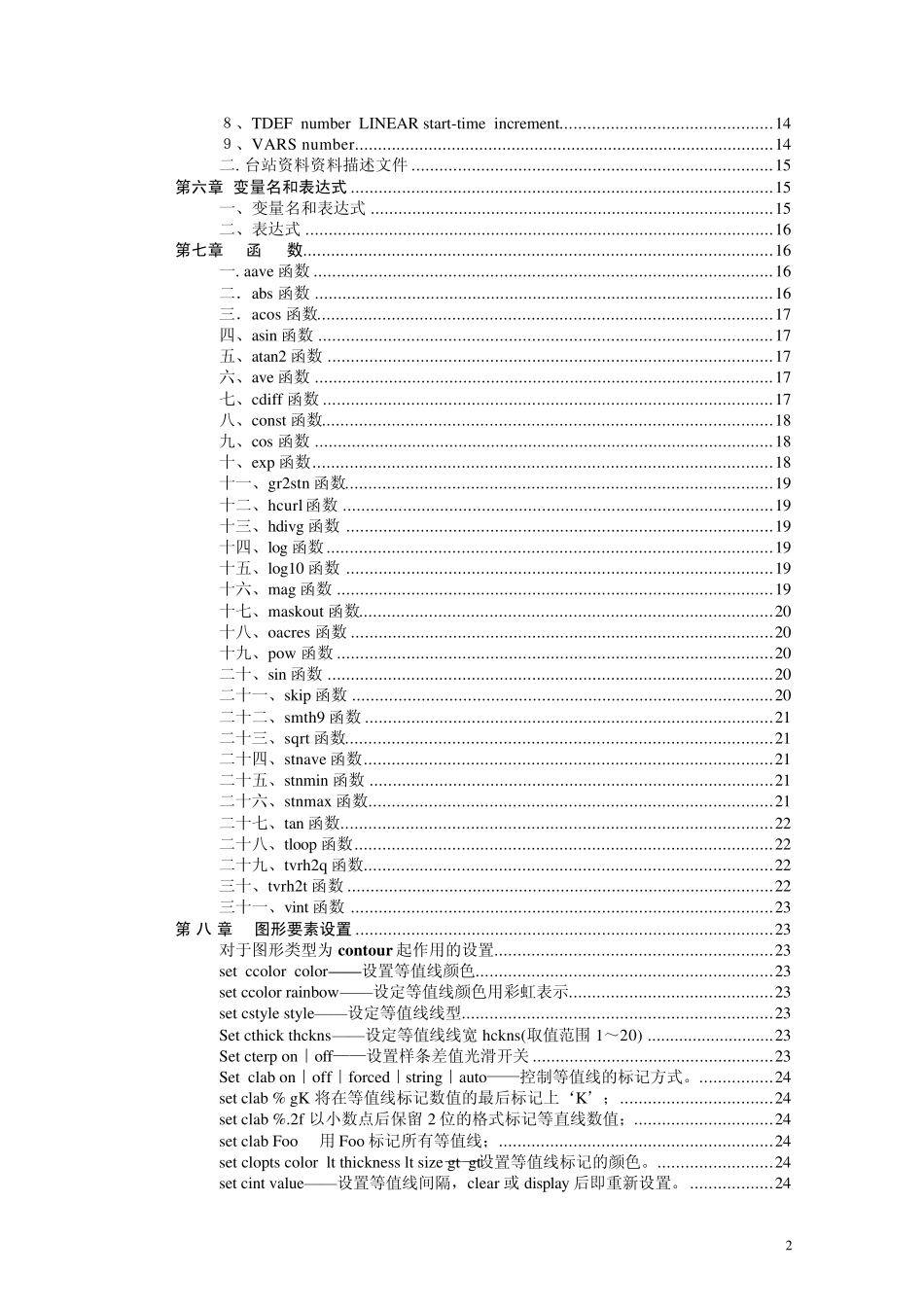 GRADS中文说明_第2页