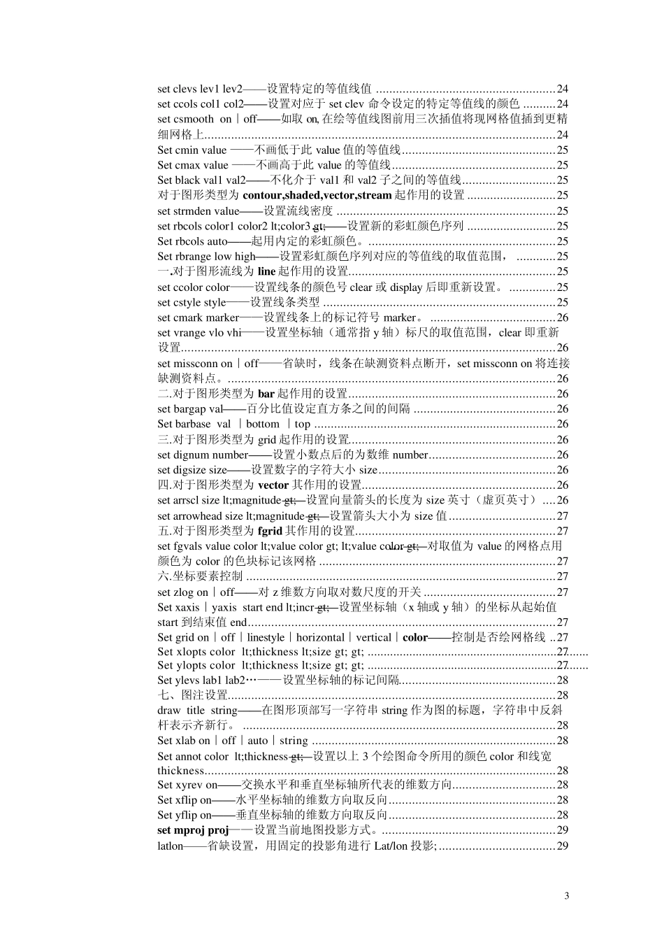 GRADS中文说明_第3页