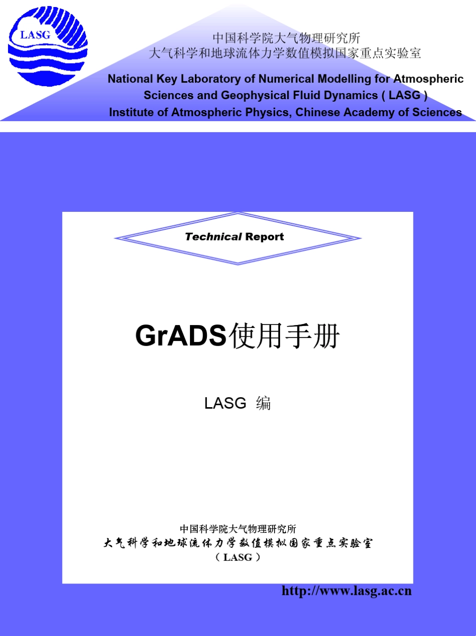 grads中文说明手册_第1页