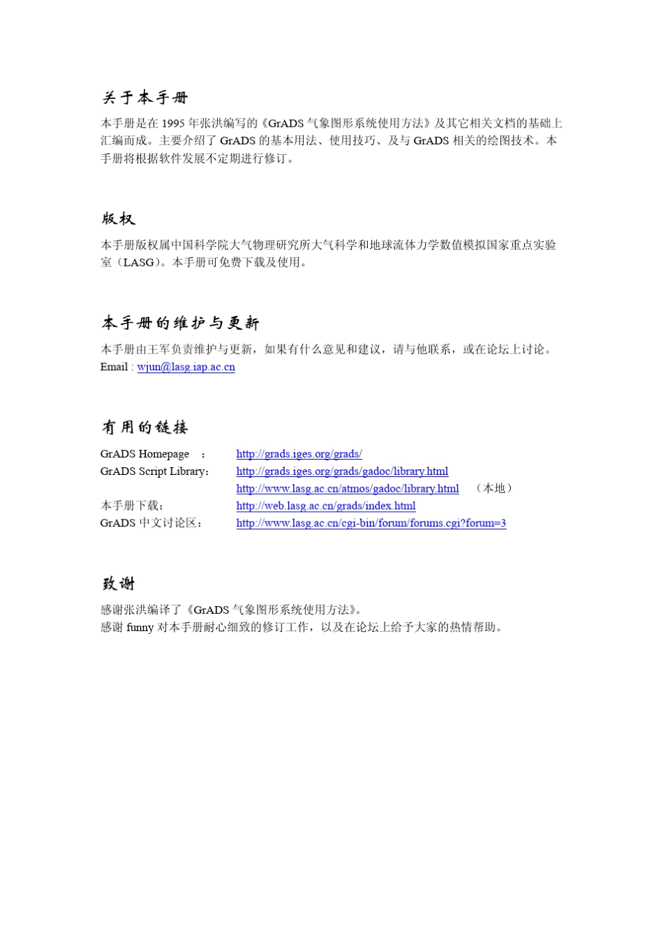grads中文说明手册_第2页
