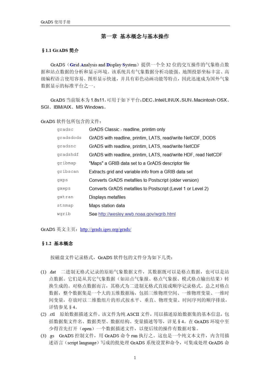 grads中文说明手册_第3页