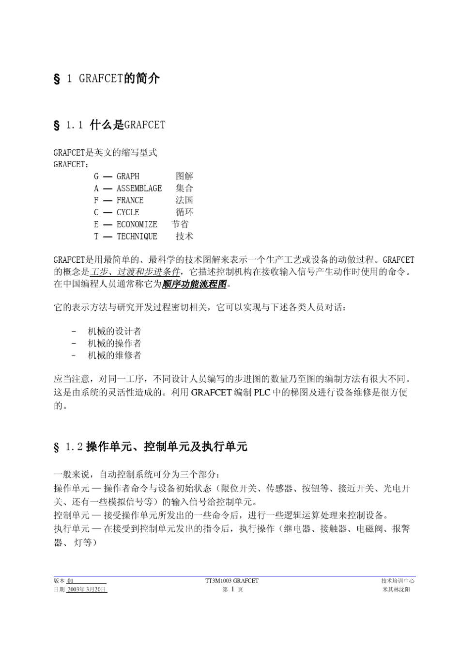 Grafcet编程原则_第1页