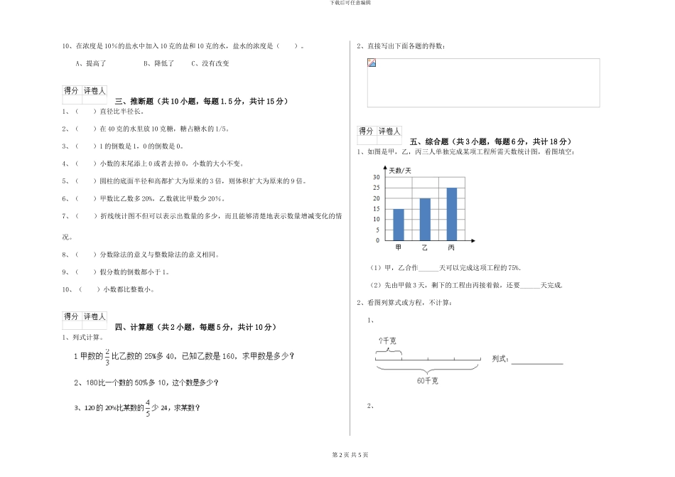 湘教版小升初数学考前检测试卷-附解析_第2页