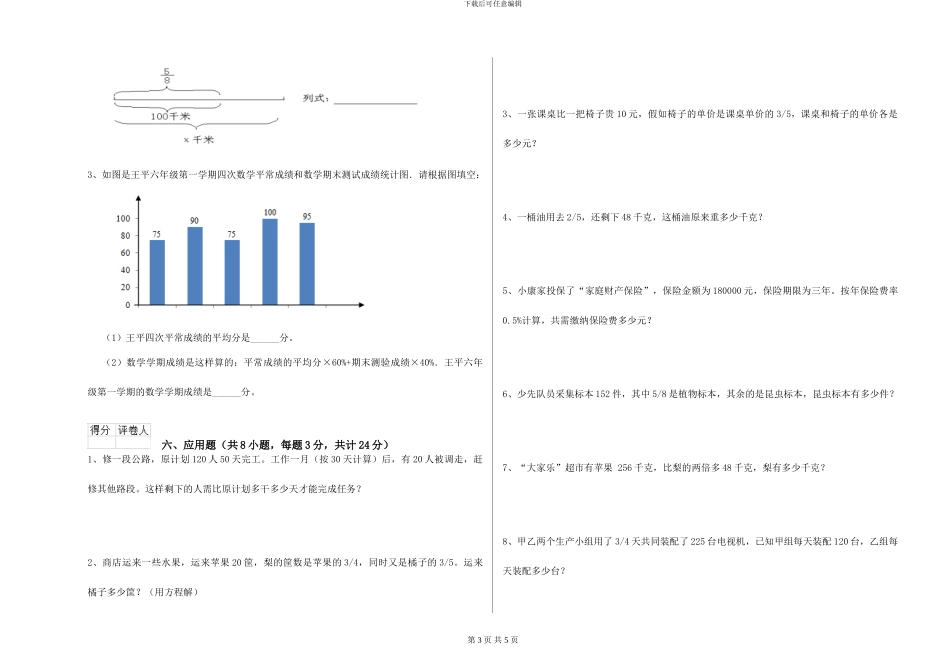 湘教版小升初数学考前检测试卷-附解析_第3页