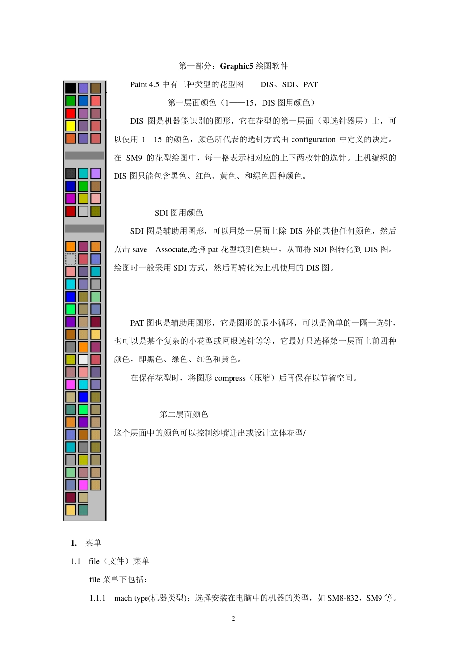 Graphic5绘图软件详(圣东尼打样软件需要给留言)_第2页