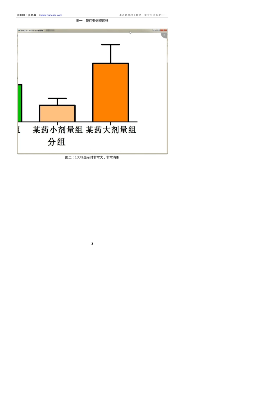 GraphPad+Prism作图实例学习_第3页