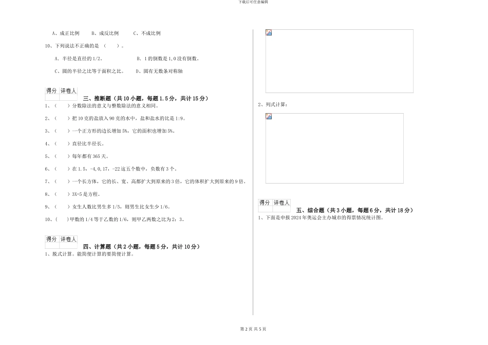 湘教版小升初数学能力提升试卷-附解析_第2页