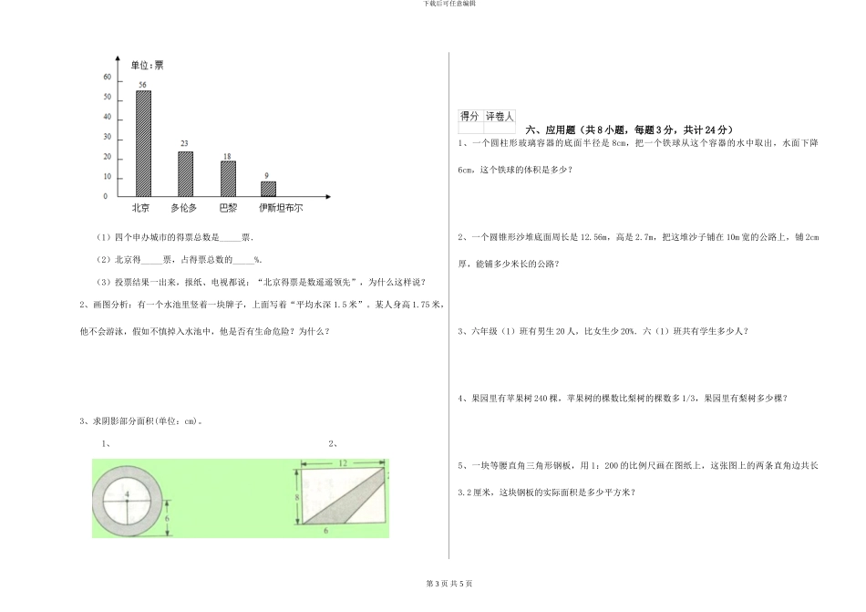 湘教版小升初数学能力提升试卷-附解析_第3页