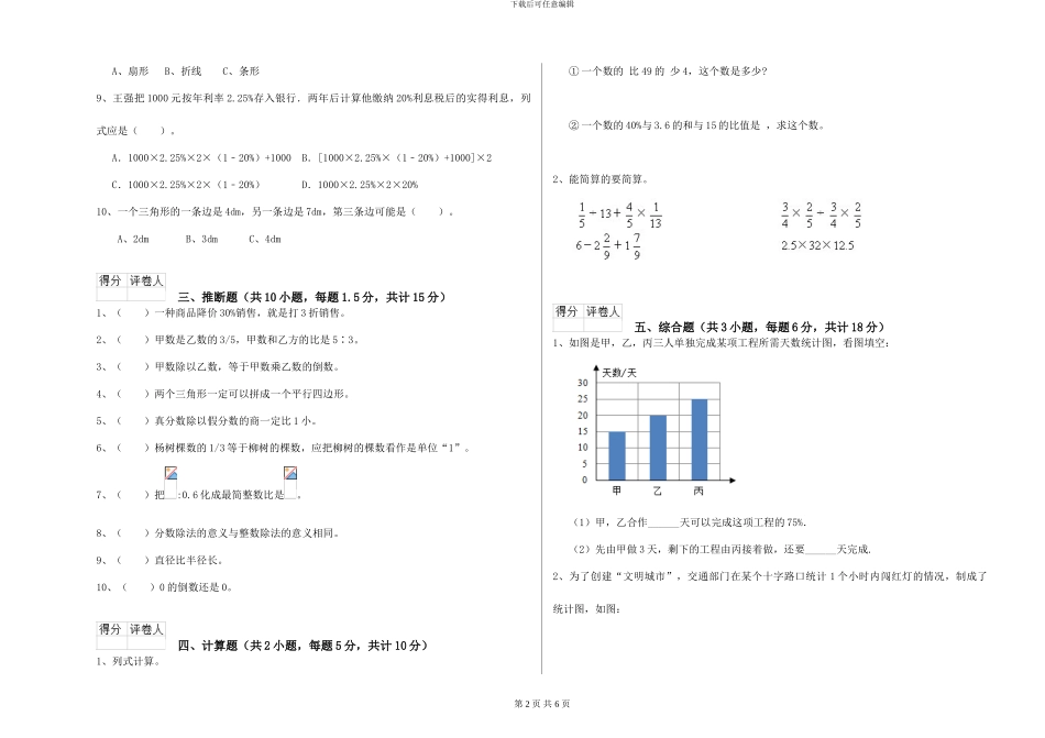 湘教版小升初数学能力检测试题-附解析_第2页