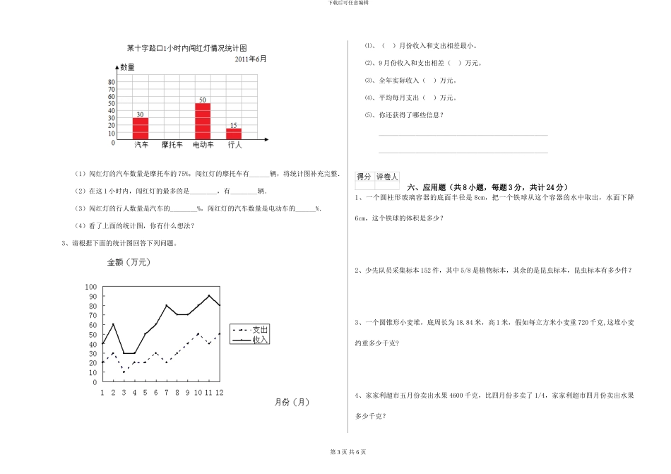 湘教版小升初数学能力检测试题-附解析_第3页
