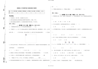 湘教版小升初数学能力检测试题-附解析