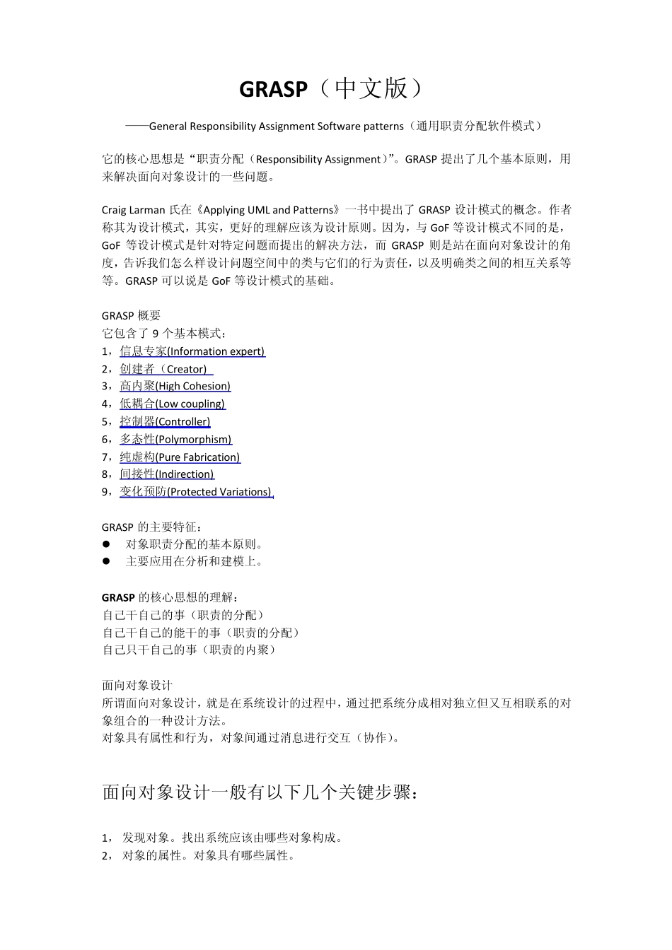 GRASP中文版_第1页