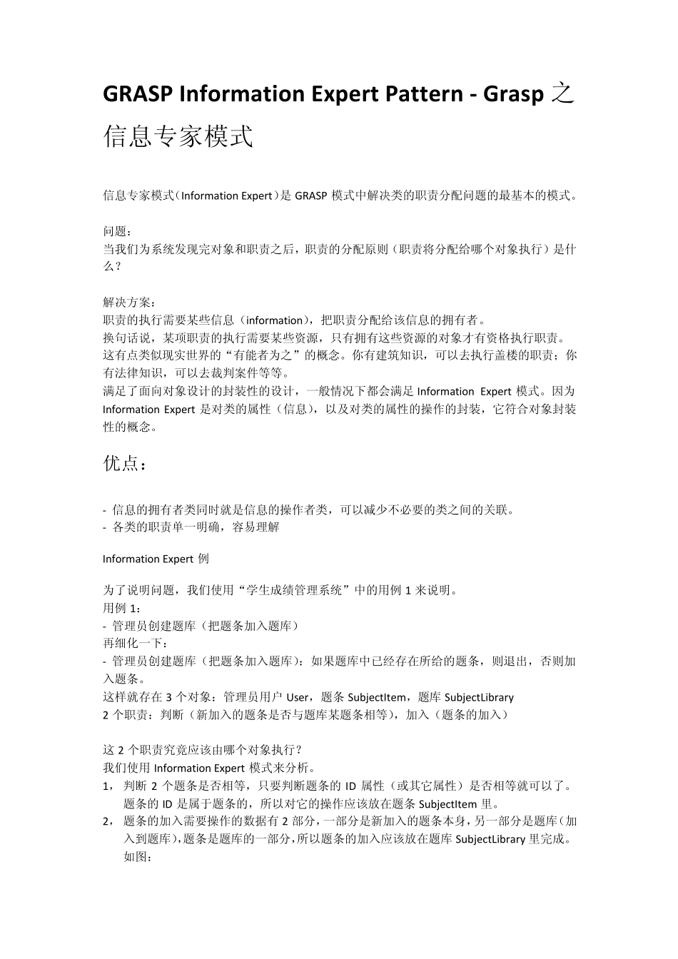 GRASP中文版_第3页