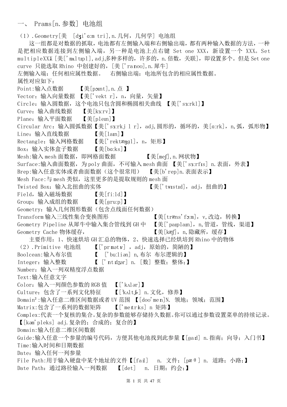 Grasshopper学习手册笔记(含英文注解)_第1页
