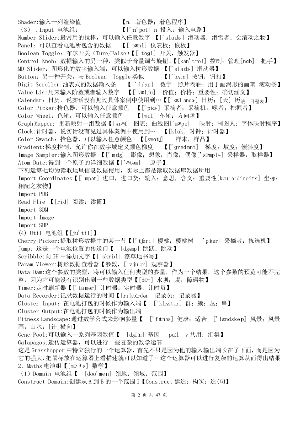 Grasshopper学习手册笔记(含英文注解)_第2页