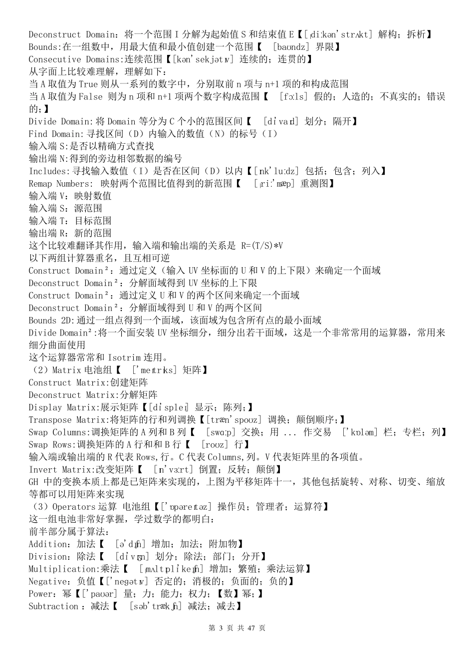 Grasshopper学习手册笔记(含英文注解)_第3页