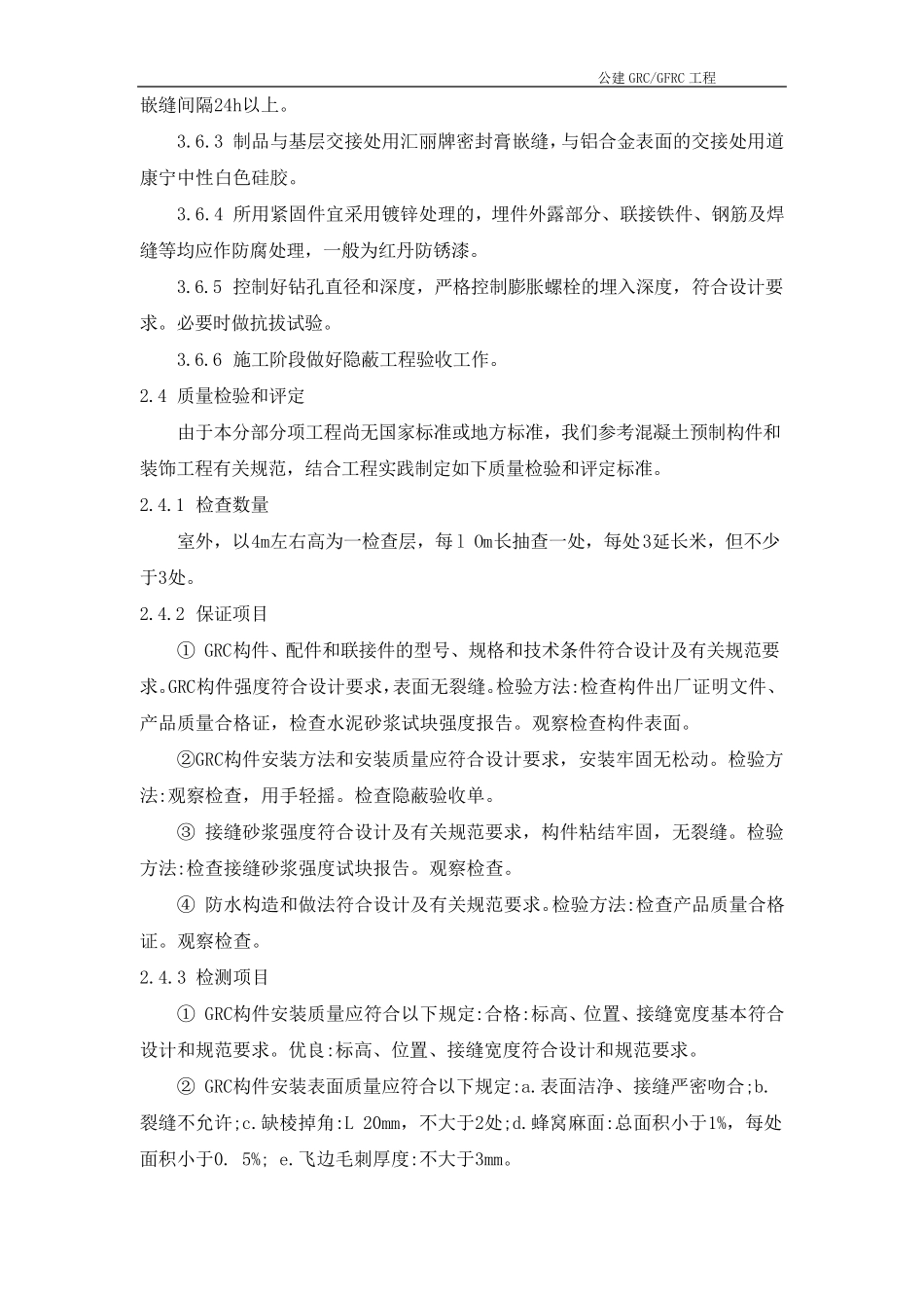 GRC、GFRC材料、技术标准_第3页